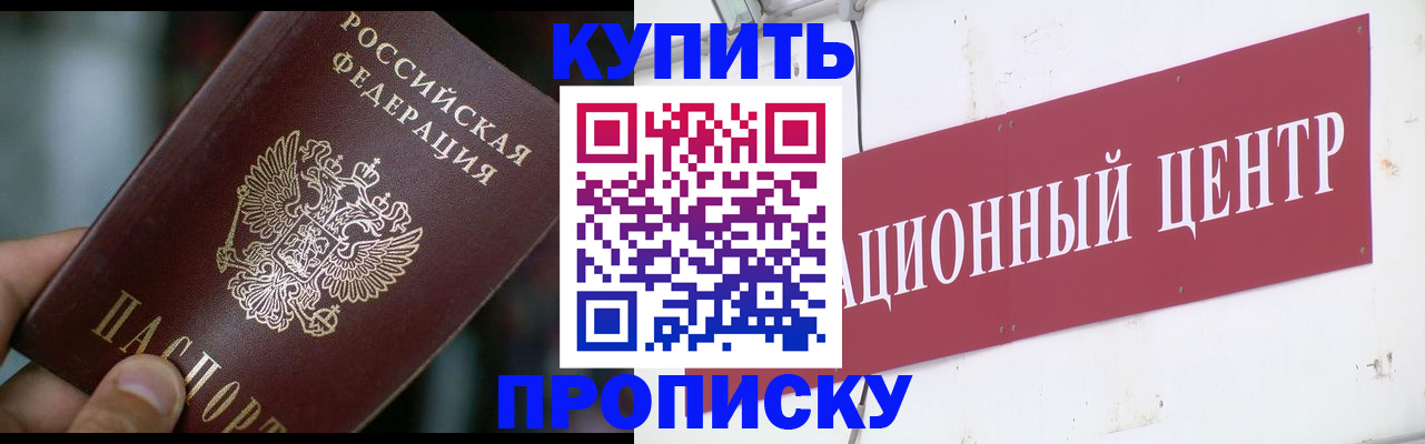 прописка в квартире в Кизляре